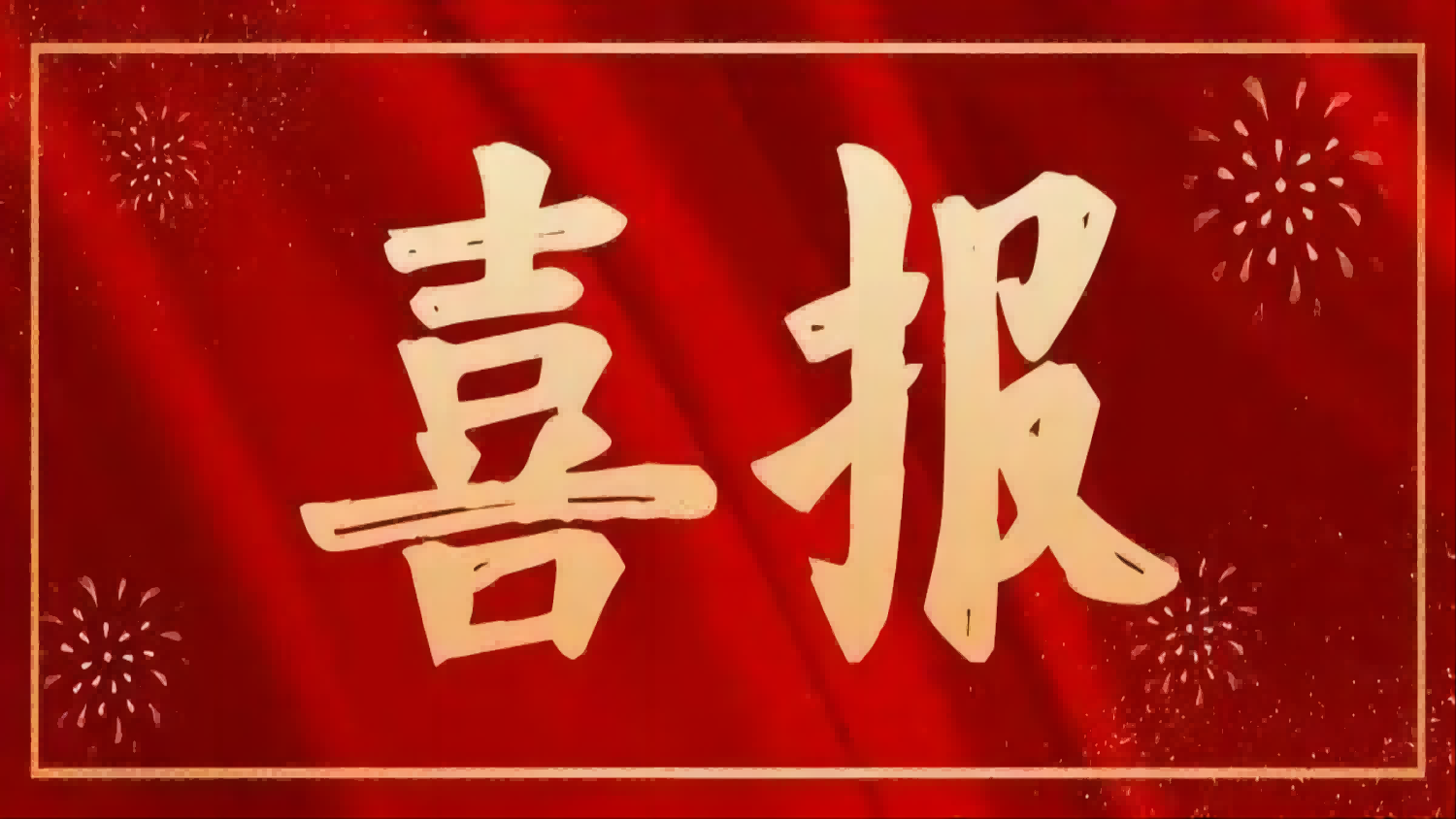 【中标通知】华能陕西横山狄青源100兆瓦光伏项目社会稳定性评估