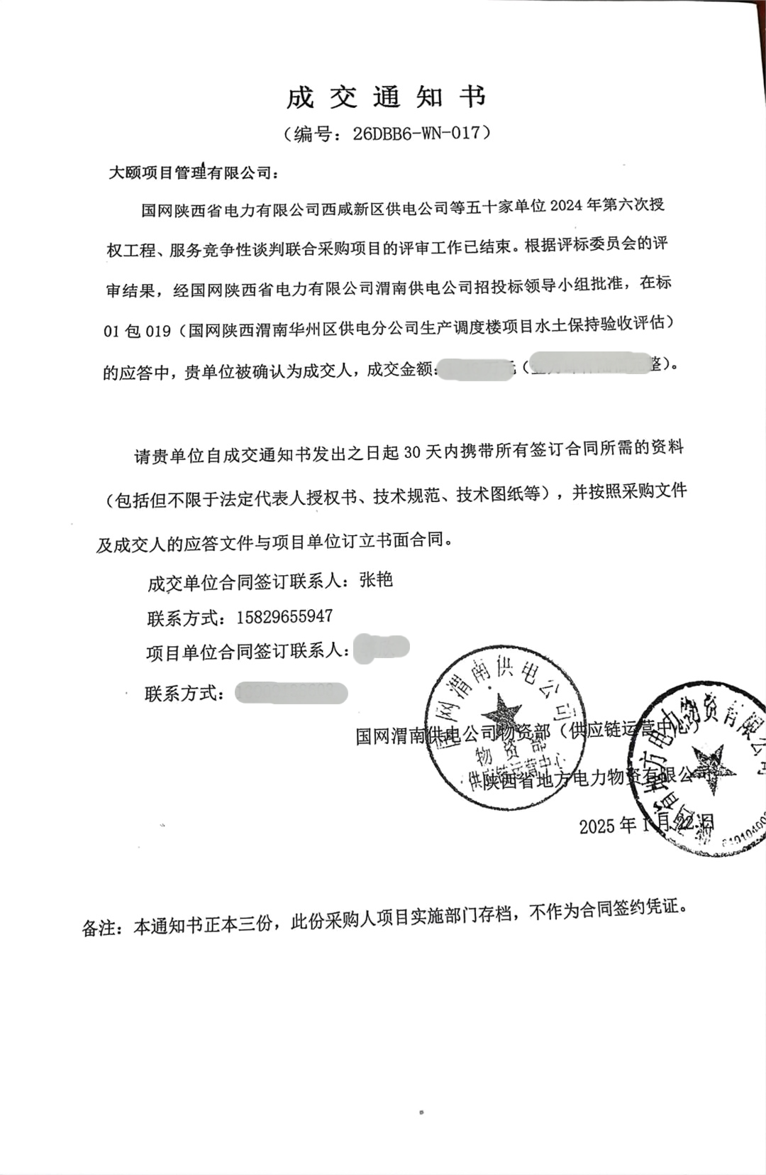 中标通知书.png